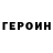ГЕРОИН гречка T.O.J SCOOTS
