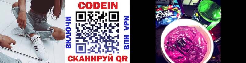 Кодеин напиток Lean (лин)  Белокуриха 